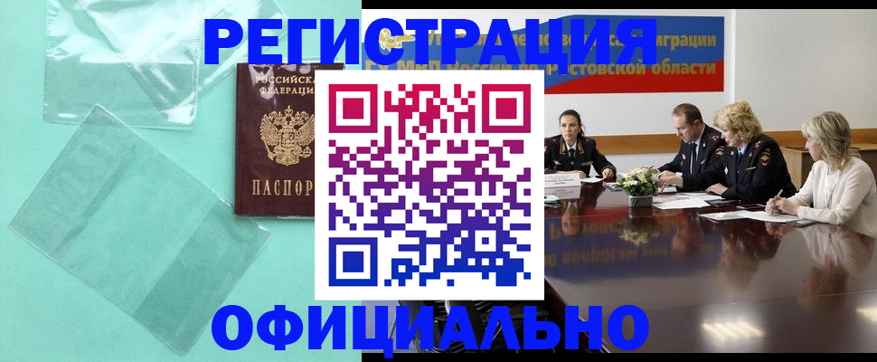 купить прописку в Канаше
