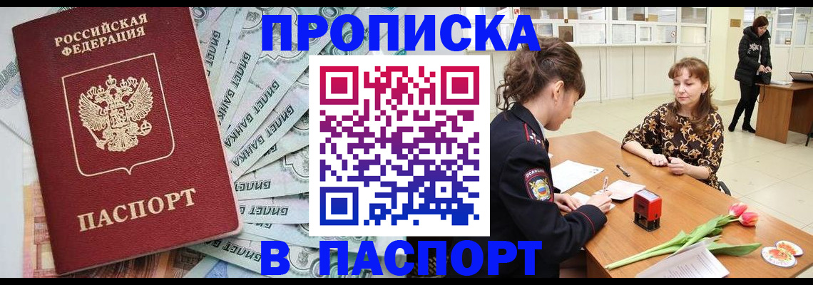 временная регистрация в Канаше
